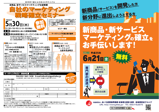 愛知県の無料マーケティング支援.png