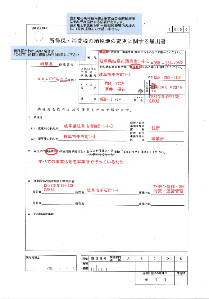 事業年度 納税地 ショップ その他の変更異動届書