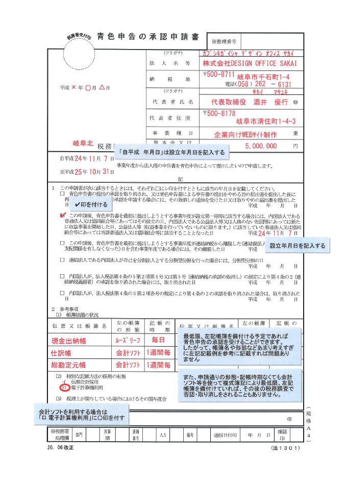 【お役立ち情報】税理士 岐阜 さかい経営会計事務所